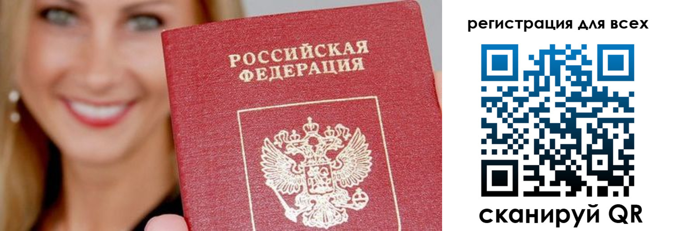 временная регистрация недорого в Свободном