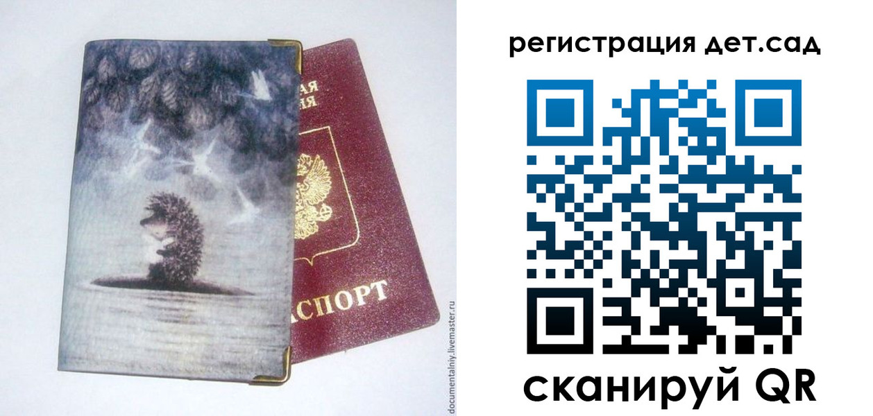 регистрация для школы в Свободном