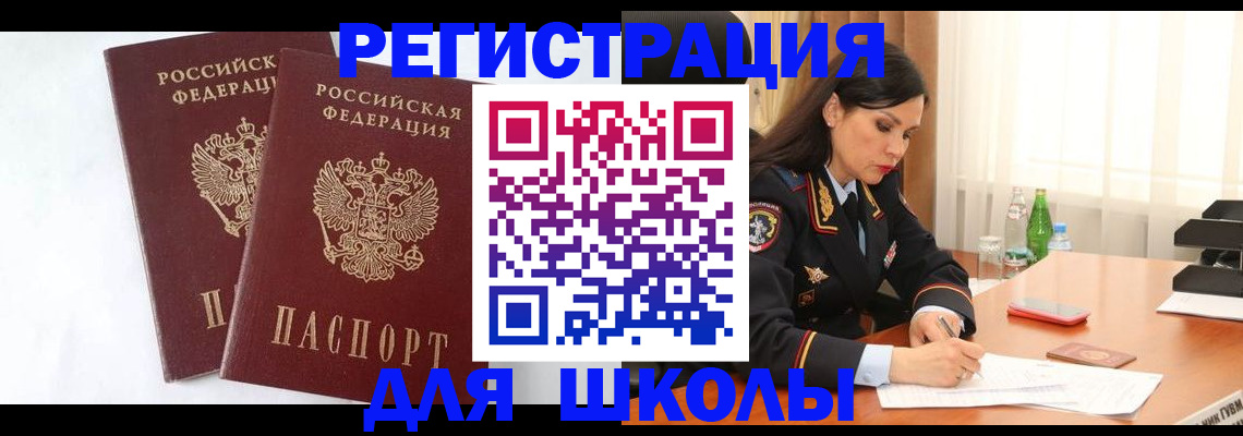 миграционный учет в Свободном
