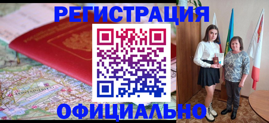 временная регистрация гарантия в Свободном