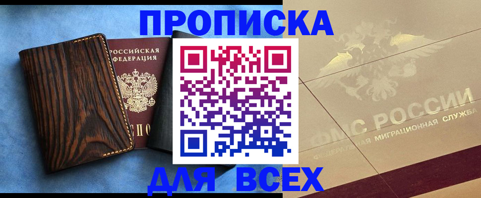 пропишу в квартире в Свободном