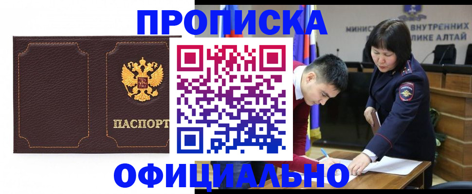 прописка от собственника в Свободном